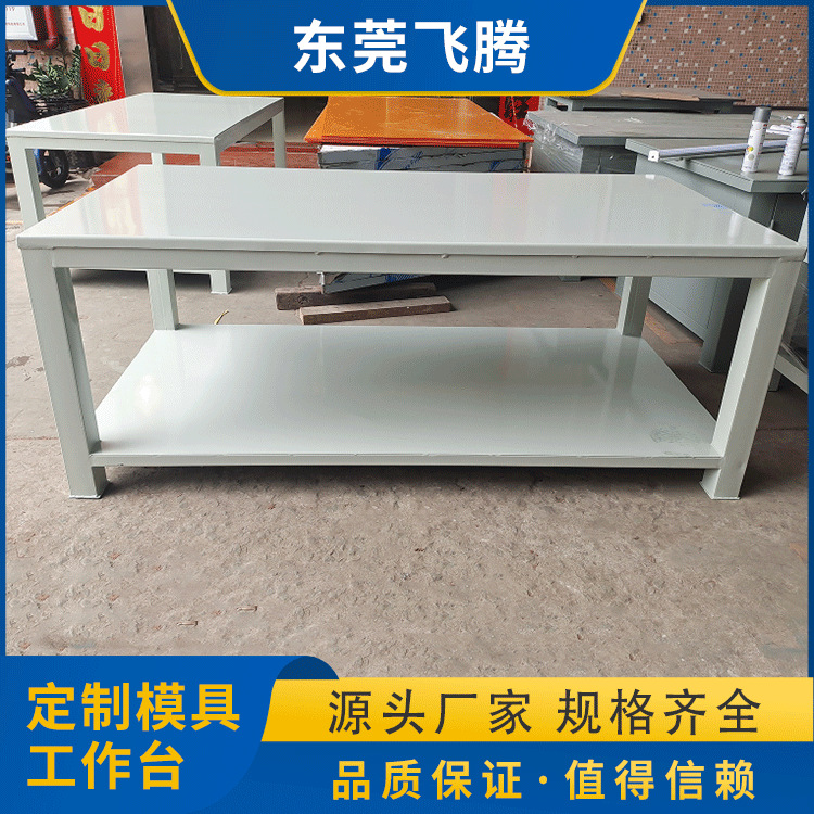 钢板五金工作台　钳工操作工作台　模具维修工作台厂家批发销售