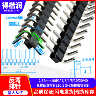 2.54mm spacing 1*2/3/4/5/10/20/40 single row reverse bending pin L10.5 3+3 short body tinned copper