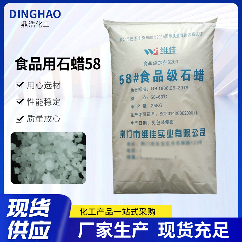 Food Grade Paraffin Wax 58 # Granular Food Additives 25kg Fruit Coating Glazing Wax Poultry Depilatory Film-Forming Agent