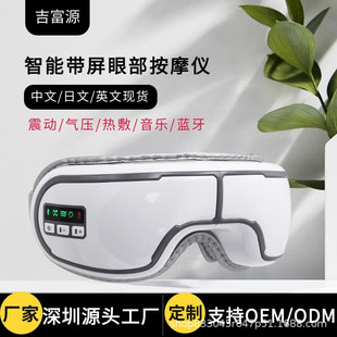 Factory smart Bluetooth eye massager air pressure eye massager eye protector rechargeable hot compress eye massager