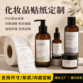化妆品贴纸定制PVC防水卷筒不干胶护肤品瓶身标签印刷设计标签贴