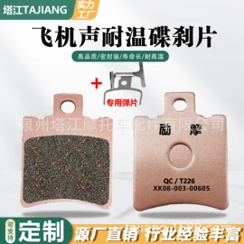 刹车片;离合器片;电动车配件