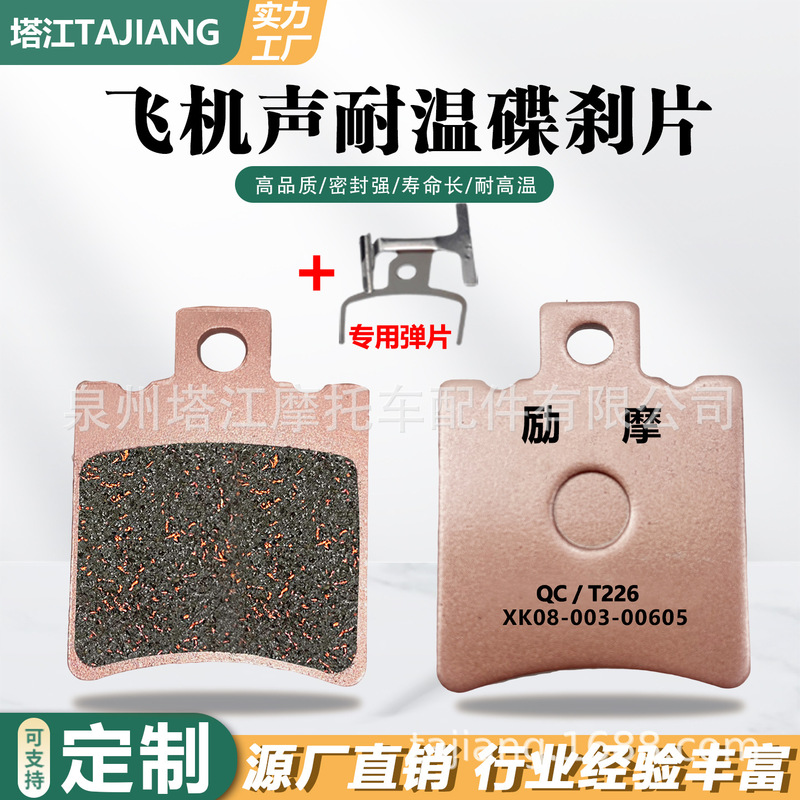 Suitable for No. 9 Electric Vehicle Brake Pads, Extreme Core Ae Carbon Ceramic, Wear-Resistant, High-Temperature Resistant, Aircraft-Silent Disc Brake Pads