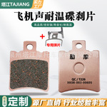 适用于九号电动车刹车片极核ae碳陶瓷耐磨耐高温飞机声静音碟刹皮