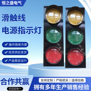Factory Direct Sales Rainproof Slide Wire Power Indicator Light Voltage Signal Light Crane Slide Wire Indicator Light