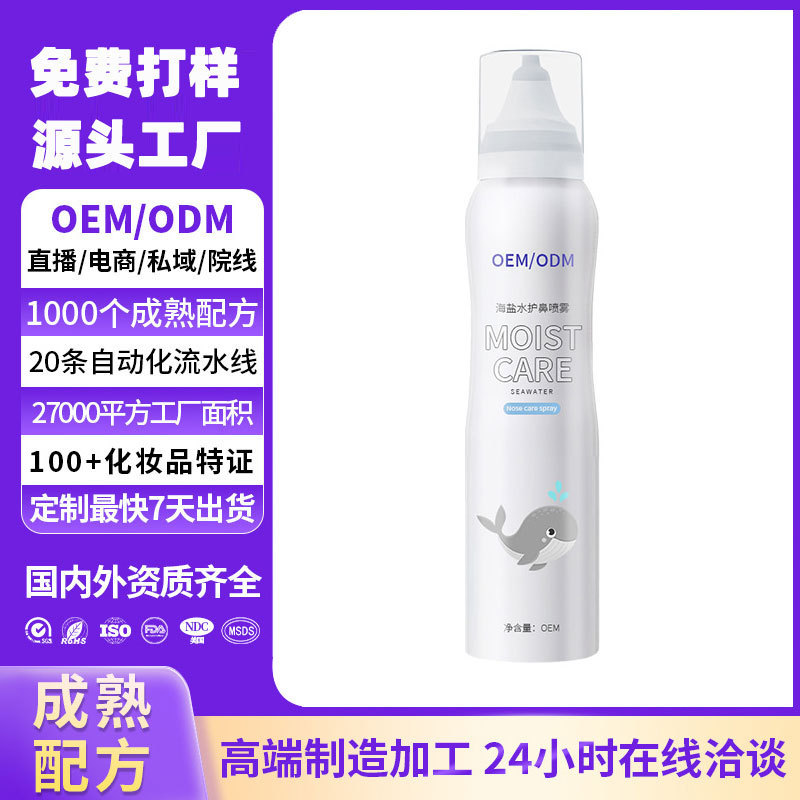 Oem Physiological Sea Salt Water Nasal Care Spray for Dry Nose, Nasal Cleansing, Moisturizing and Nose Protection Spray, Custom-Made Oem Oem Physiological Sea Salt Water Nasal Care Spray for Dry Nose, Nasal Cleansing, Moisturizing and Nose Protection Spray, Custom-Made Oem