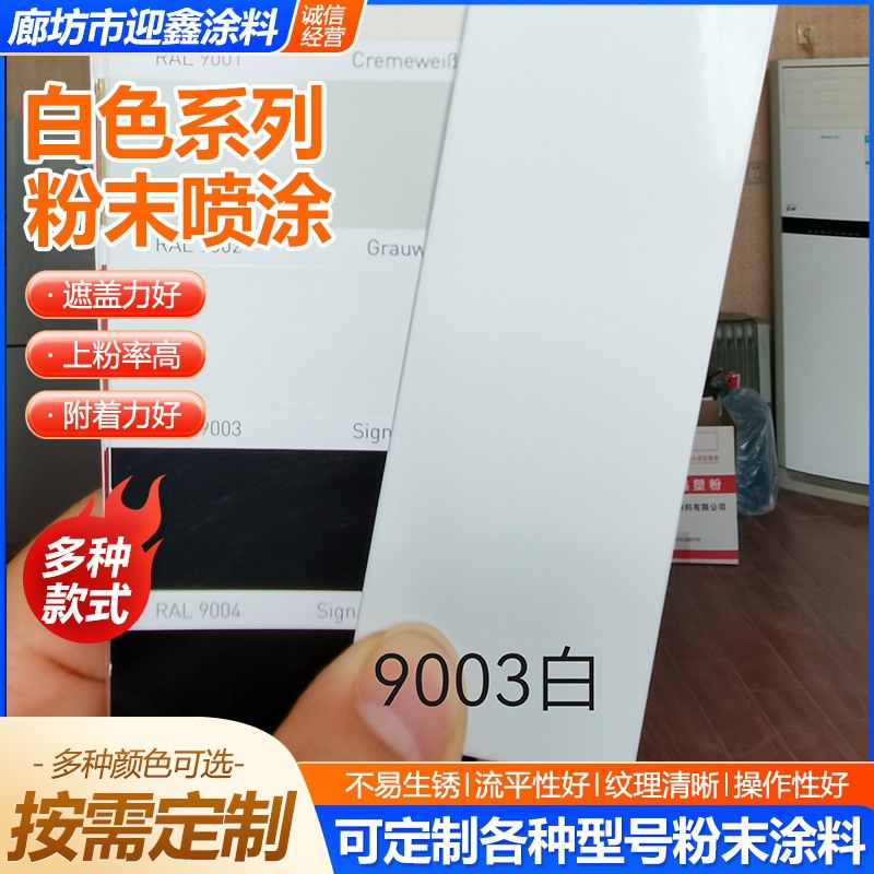 静电喷涂塑粉户内户外粉末涂料静电喷塑粉末静电塑粉静电粉末涂料