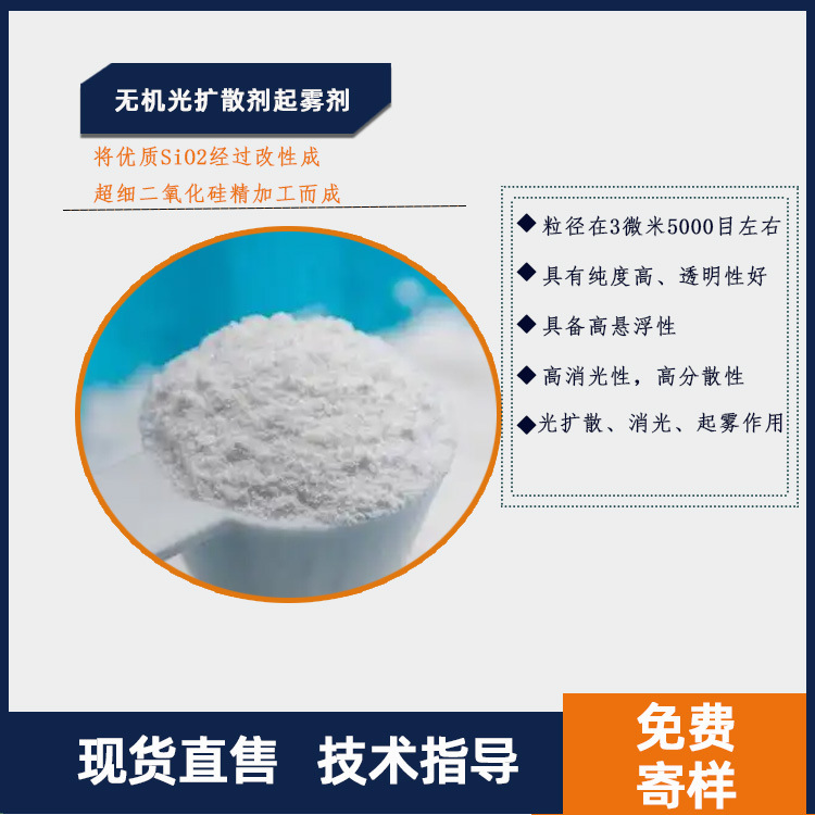 无机光扩散剂起雾剂高悬浮消光性塑胶PSPC料环氧树脂胶涂料扩散粉