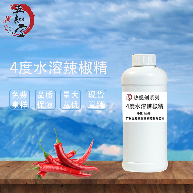 厂家现货4度辣椒精1KG水溶性脱色有色辣椒精皮肤发热剂护肤原材料
