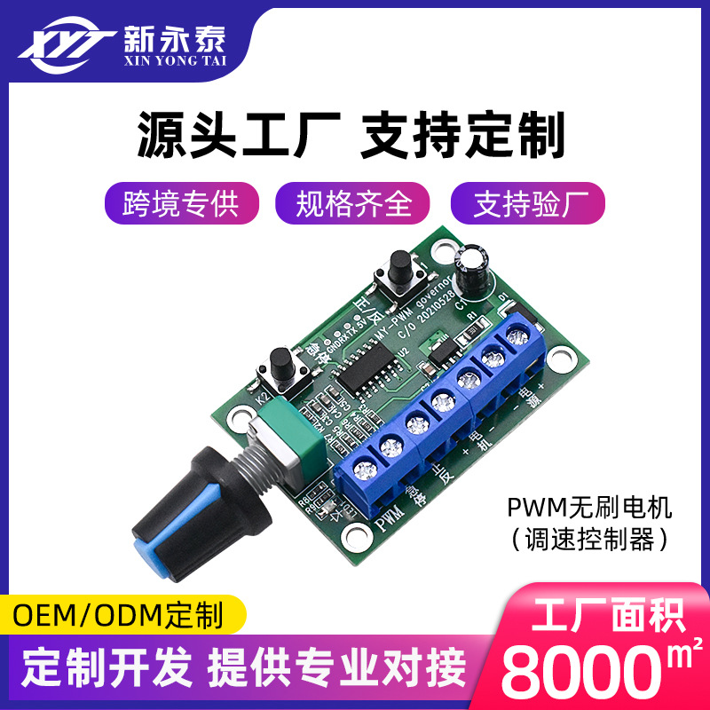 新永泰微型无刷直流控制器诚速电机马达PWM调速驱动器变频器