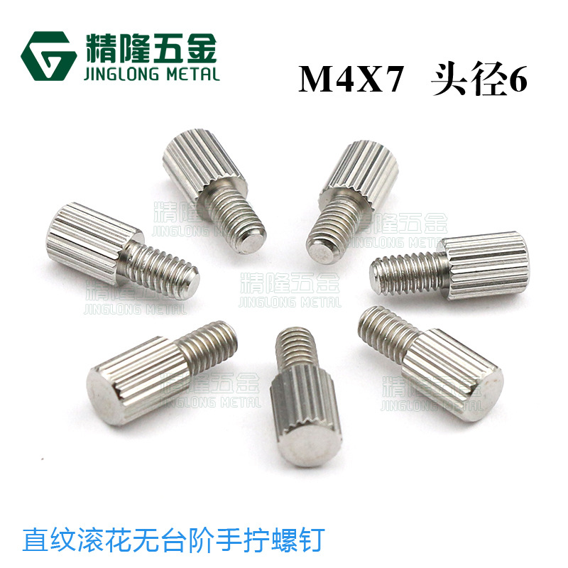 不锈钢手拧螺丝M4*7直纹长柄调节螺钉机柜光学望远镜微调固定螺钉