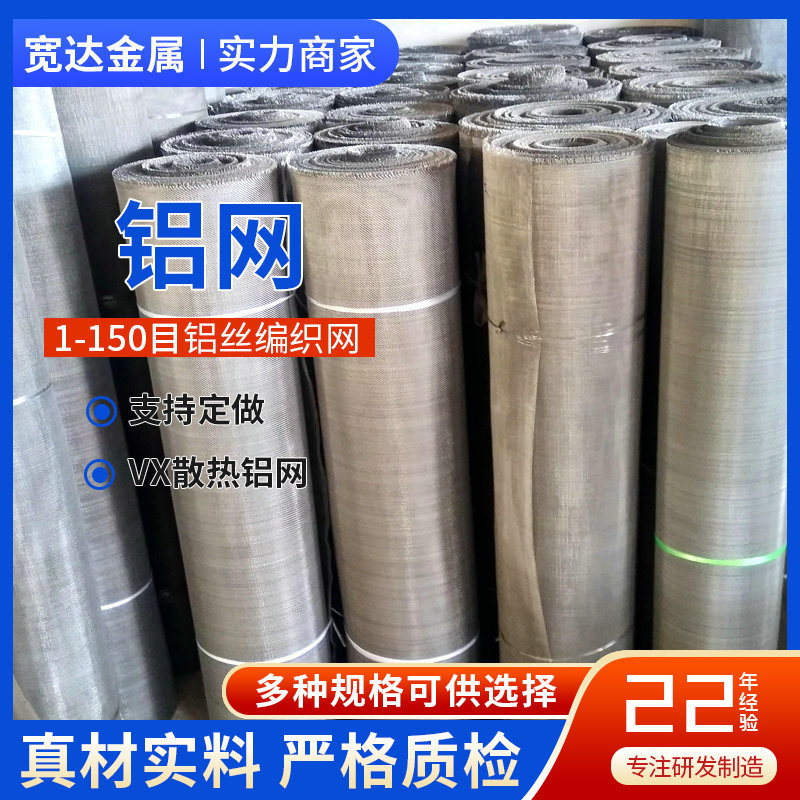 铝镁合金过滤网 铝合金窗纱网 防蚊防鼠铝合金纱网厂家现货供应