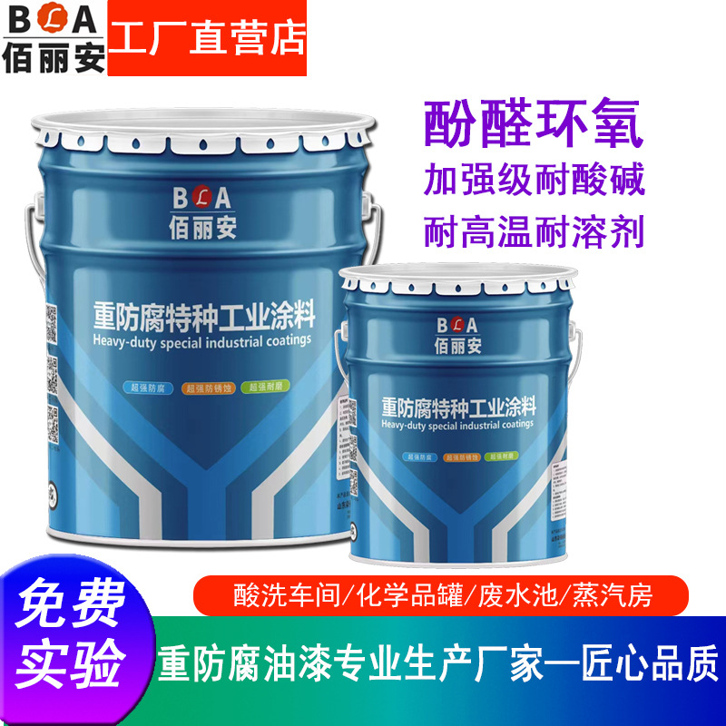 抗酸酚醛环氧防腐漆耐高温酚醛环氧面漆防强酸强碱酸洗蒸汽房
