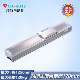 170mm Wide Fully Enclosed Screw Slide Module Dust-Free Environment Single-Axis Manipulator Pilot Automation