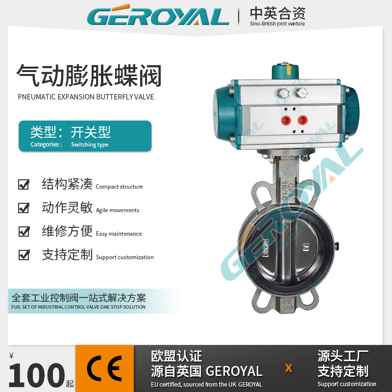 精欧  气动膨胀式蝶阀碳钢气动对夹切断蝶阀 阀门厂家