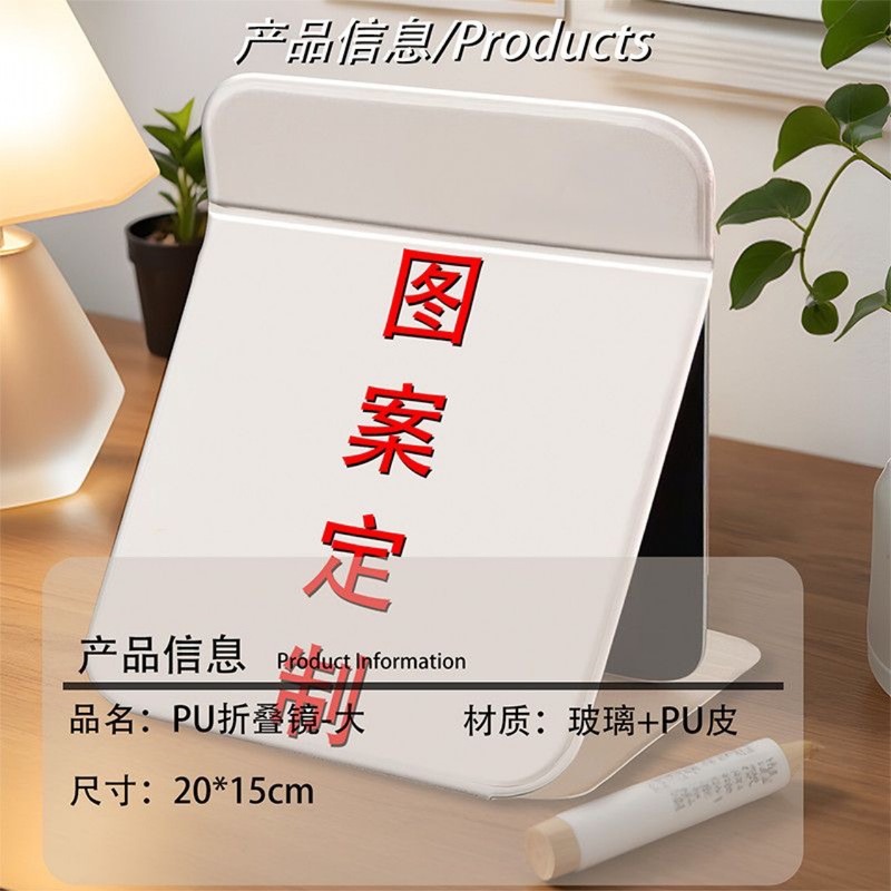 厂家直销白皮定制图案折叠镜桌面化妆收纳梳妆镜加印LOGO迷你大号|undefined