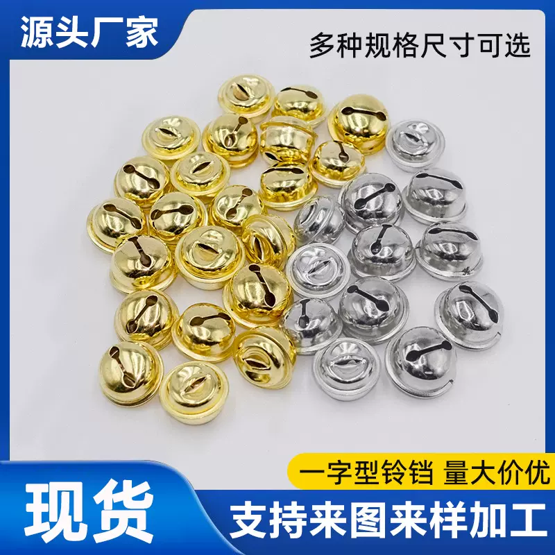 一字型开口铁皮铃铛金色铃铛宠物项圈装饰多用途饰品配件厂家批发