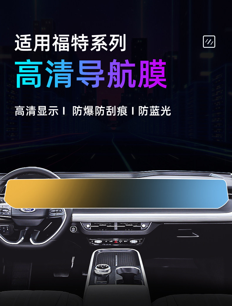 Suitable for 26 models of Ford Mondeo central control tempered film, car navigation screen protector, display screen protective film, instrument panel