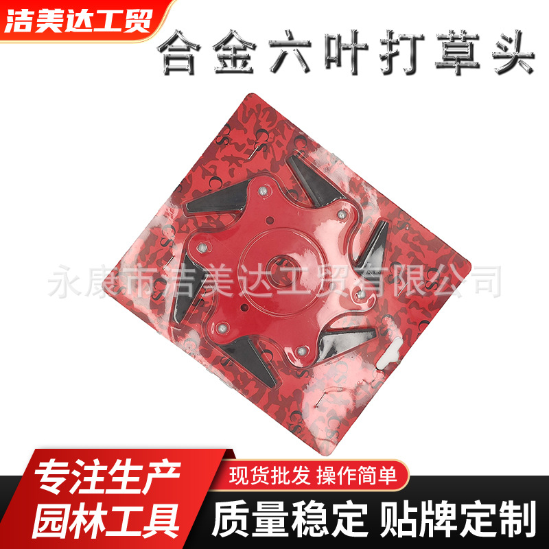 厂家直供热销割草机刀片割草机配件割草机合金六叶刀打草头