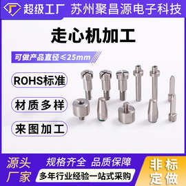 走心机加工数控车床不锈钢铝合金黄铜五金件精密加工不锈钢车削件
