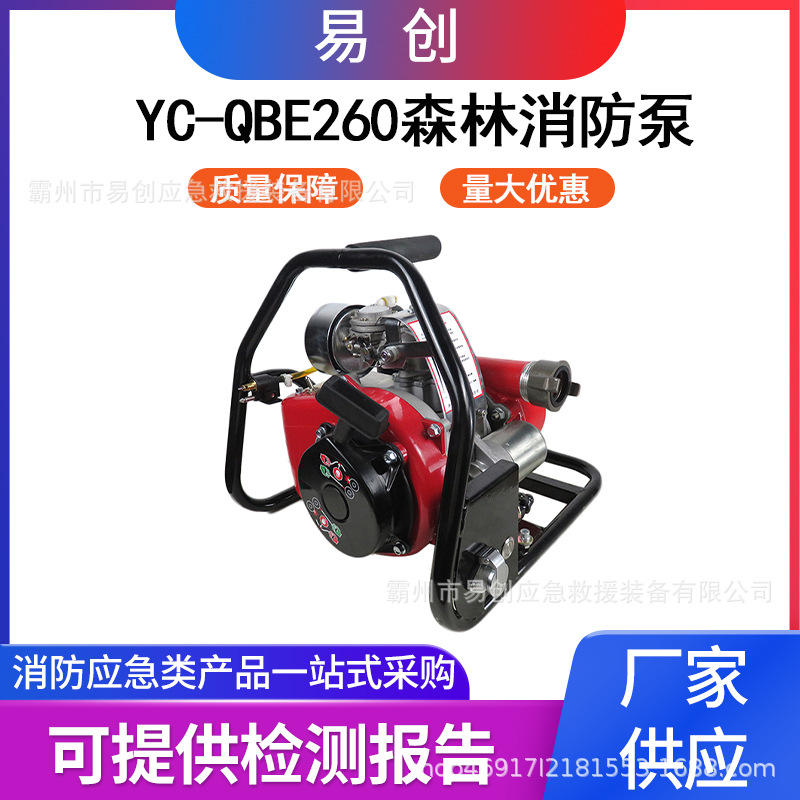 大流量火场救援灭火泵高扬程YC-QBE260森林消防水泵二冲接力水泵