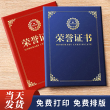 颁奖表扬获奖优秀员工a4内页定做封面封套外壳定制高级感荣誉证书