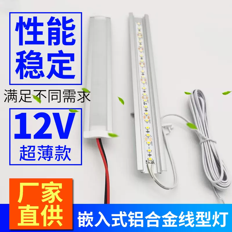 珠宝化妆品陈列柜展柜货架内嵌式层板灯5730高亮灯条暗装隔板灯带