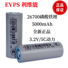 EVPS���S��26700�����F�5000mAhȫ����Ʒ5C����������ܑ�����