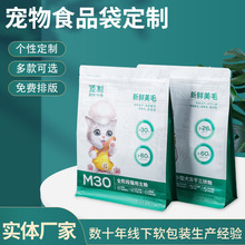 宠物食品八边封袋印做 猫狗粮袋塑料自立自封袋印制 零食密封袋子