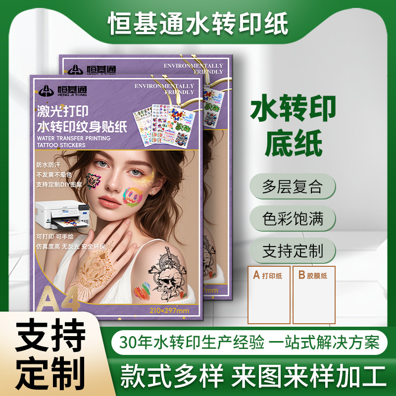 A4 Tattoo Transfer Paper Factory Transparent Laser Printer DIY Eco-Friendly Custom Invisible Painting Cartoon Quick Release