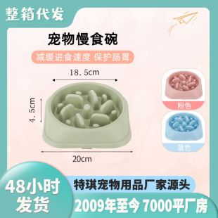 Pet Bowl pet supplies food set dog bowl Slow Food Bowl stop food bowl anti-choke bowl plastic dog bowl pet cat bowl