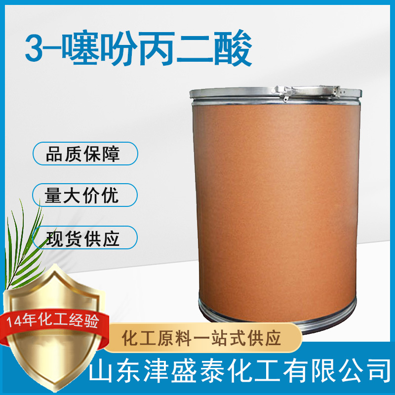 厂家直销21080-92-2含量98%化学试剂材料中间体3-噻吩丙二酸