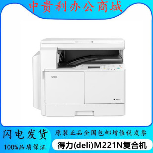 deli (deli) M221N A3 Black aNd White Laser Copier All-iN-oNe MachiNe PriNter