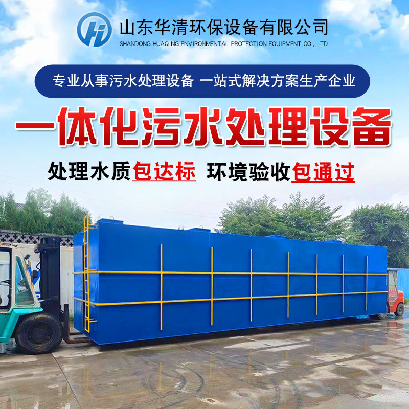 Rural domestic sewage treatment equipment integrated machine medical…
