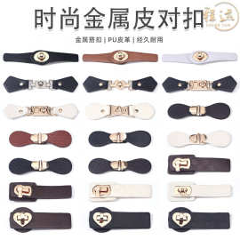 金属皮对扣金属高档时尚插扣大衣风衣皮扣搭扣袖口上衣辅料对扣