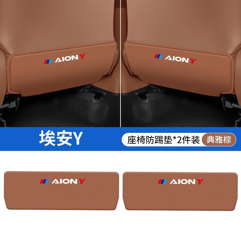 Chair back anti-kick pad, Aion Car Interior Protection - aion-y-brown-seat-anti-kick-pad-2pcs