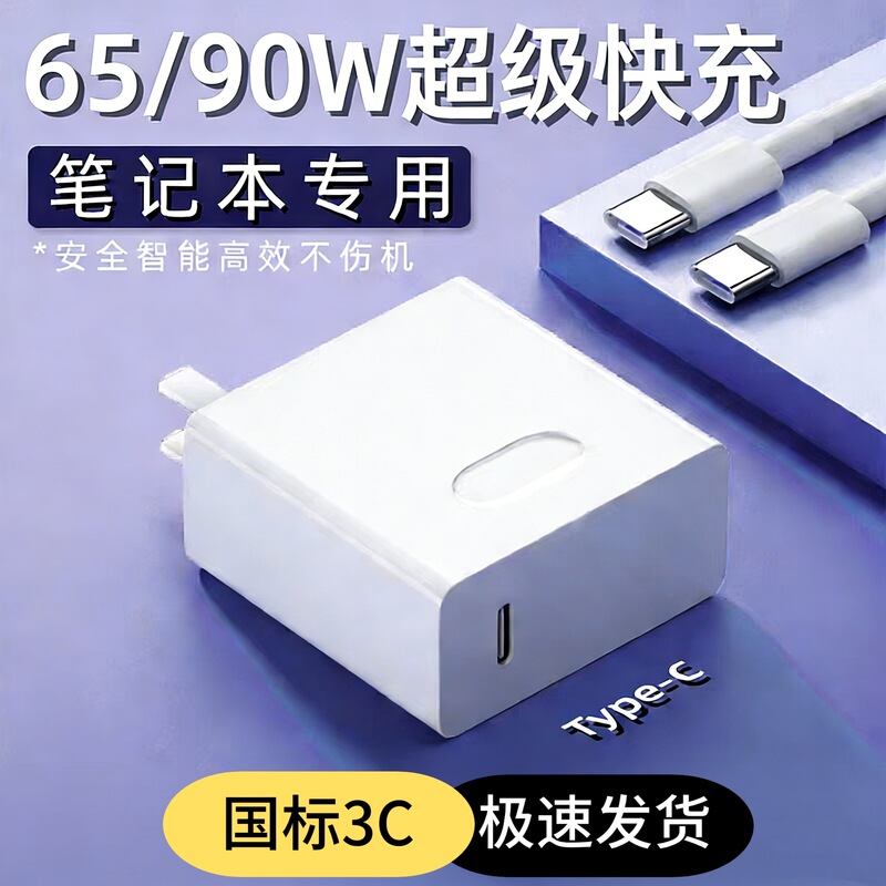 Pd90W Gallium Nitride Charger Is Suitable for Huawei 65W Laptop Super Fast Charging Head Set Charging Head