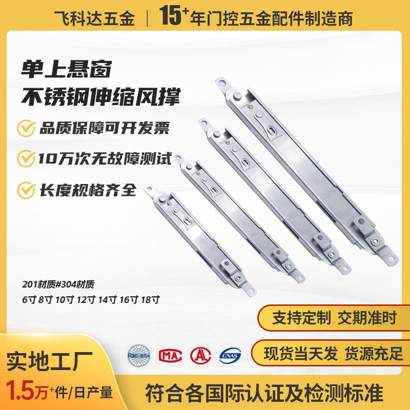 厂家304平开窗伸缩撑不锈钢风撑杆外开上悬窗限位器幕墙平推定位