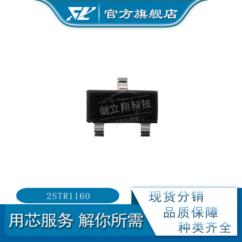 2STR1160 NPN双极性二极管 SOT-23  1A60V   2str1160
