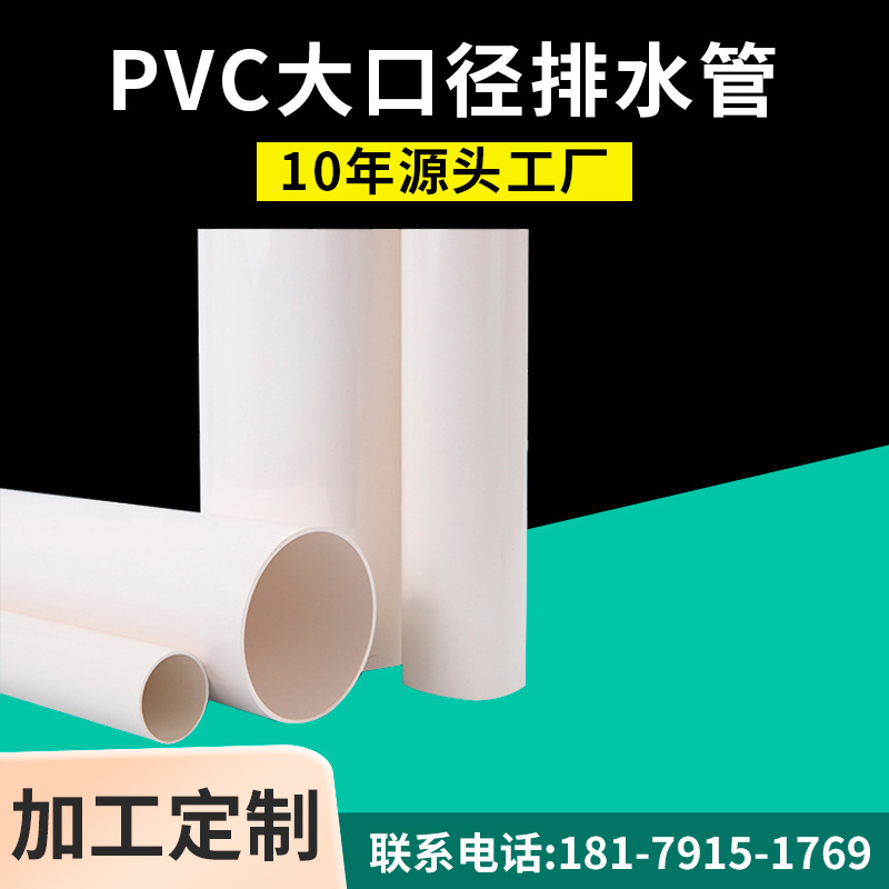 pvc排水管50-400源头工厂长度化工排污管排风管 大口径排水管