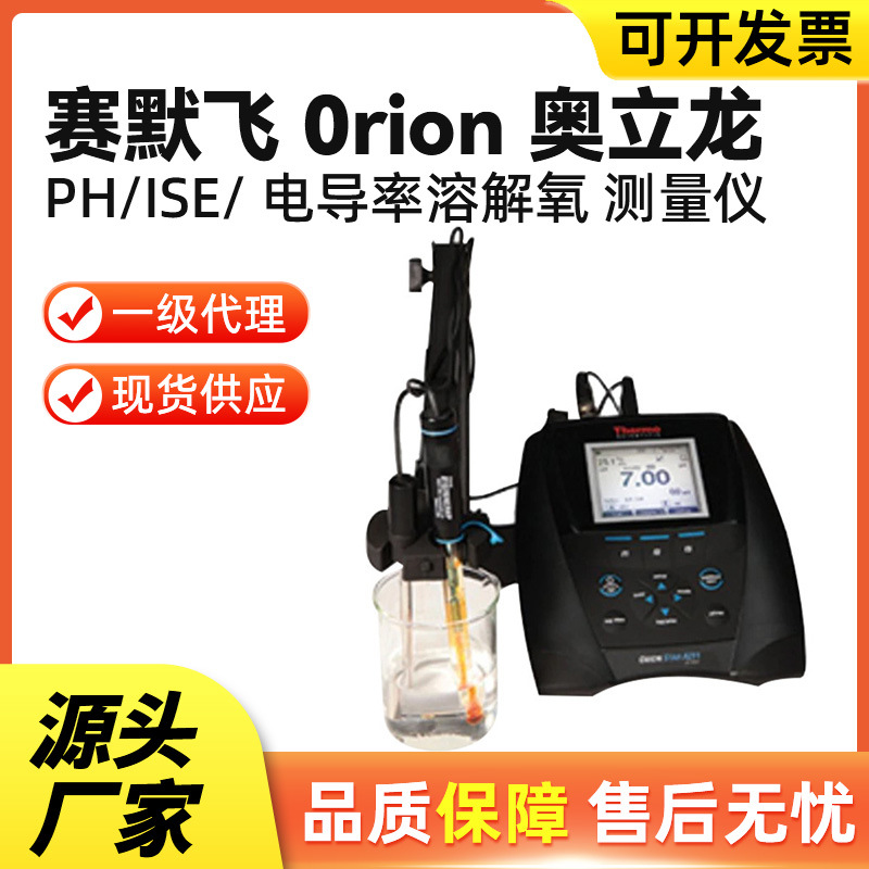 赛默飞Thermo奥立龙OrionISE电导率溶解氧测量仪一级代理