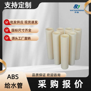 ABS��ABS�oˮ��ABS��ˮ��ABSpipe���SɫABS�ǘ�ABS��ɫ��