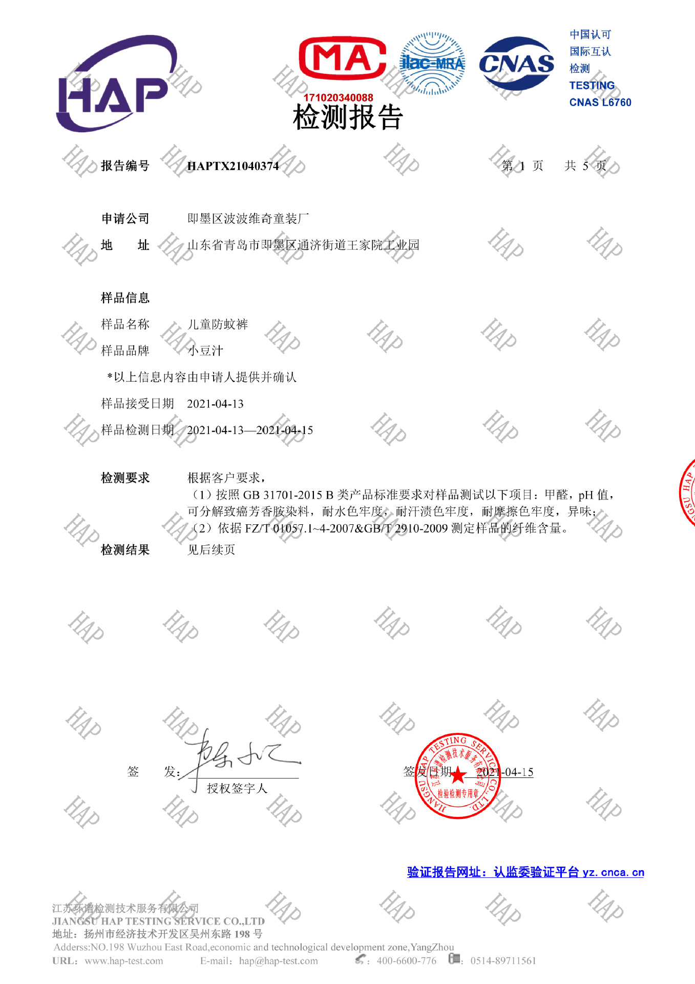 冰丝棉麻质检报告-1