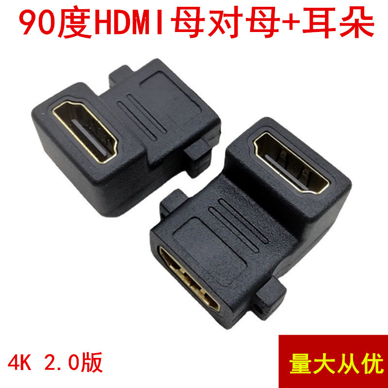 2.0版HDMI直通4K母对母带耳朵 90度转接头HDMI面板带螺丝孔可固定