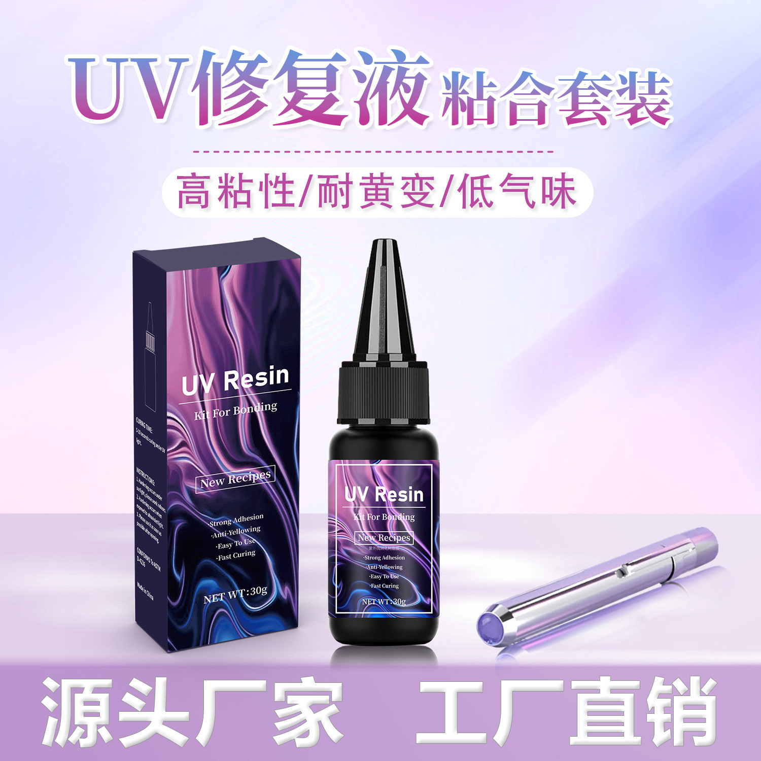 高透低气味UV胶无影胶万能胶光固化 粘亚克力玻璃金属塑料胶水