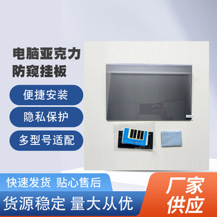 Screen Anti-Peeping Board Computer Anti-Peeping Hanging Acrylic Hanging Board Eye Mask Anti-Blue Light Isolation Board