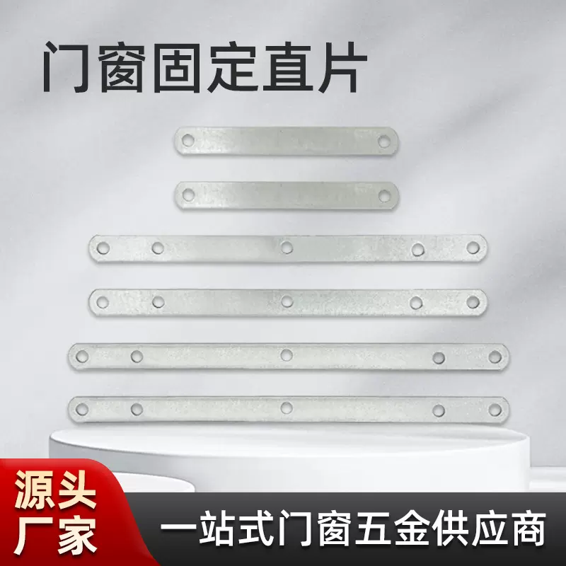 门窗安装固定片镀锌铁一字直片带孔固定铁片家具连接片固定拉片