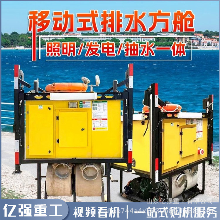 防汛应急排水方舱 自装卸高机动大流量排涝泵 应急发点移动抽水泵