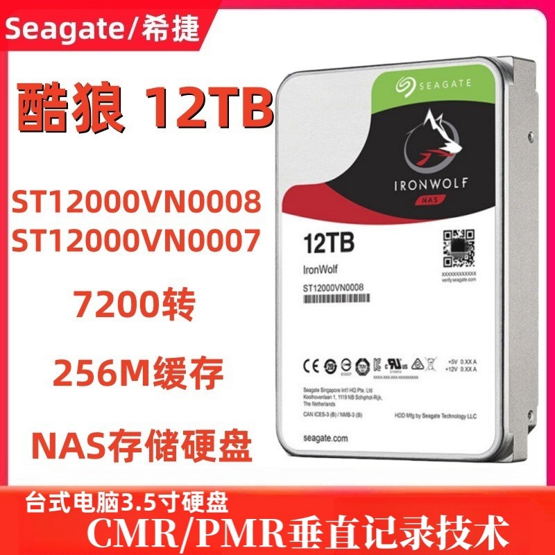 Suitable for Seagate Ironwolf 12t Hard Drive St12000Vn0008 Array Nas Storage Enterprise-Level 3.5inch Disk