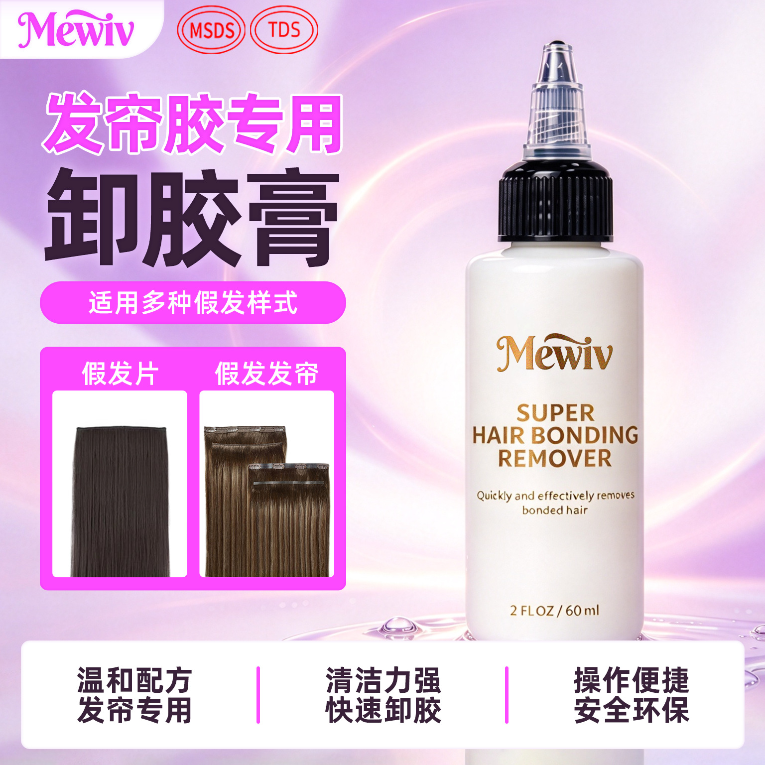 Mewiv Cross-Border Wig Hair Extension Glue Remover Cream Ecological Glue Remover Liquid White Liquid